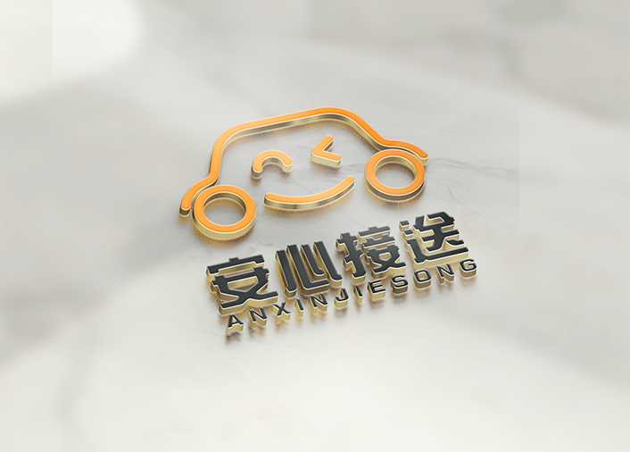 安心接送 - logo设计