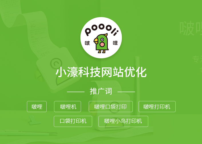 小濠科技网站优化