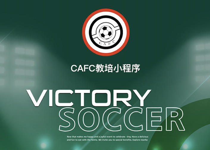 海南体育学院-CAFC教培小程序