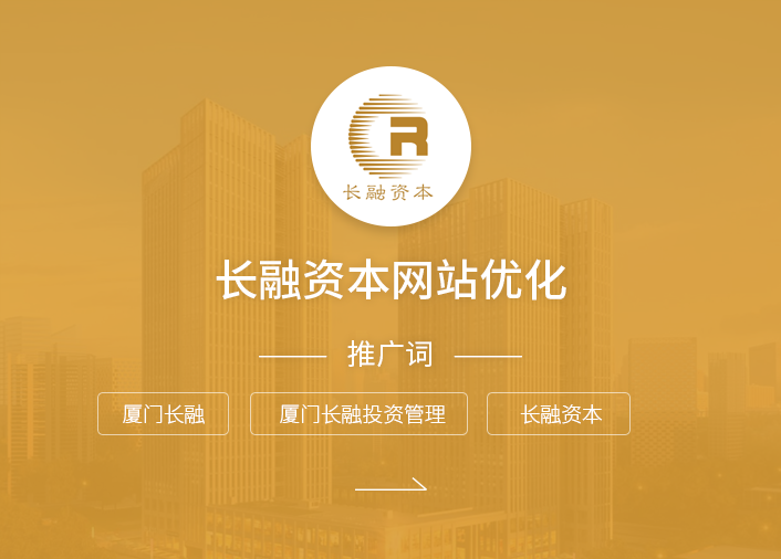 长融资本网站优化