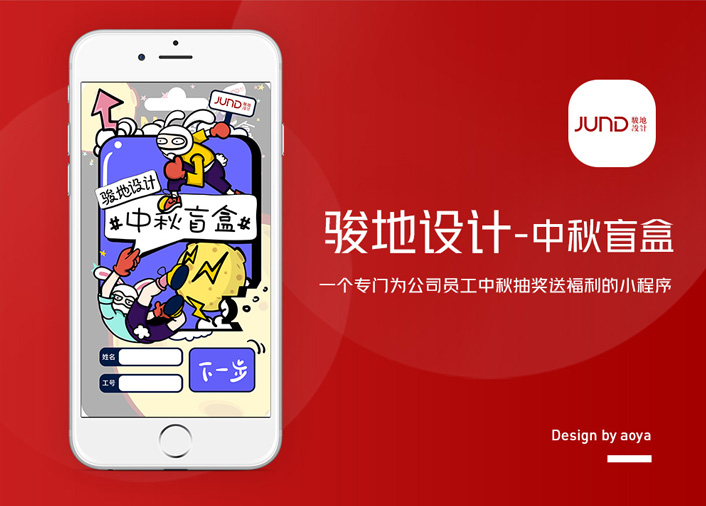 骏地设计-中秋盲盒