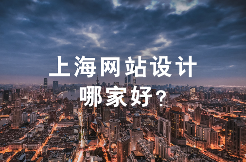 海南网站设计哪家好_实力更强