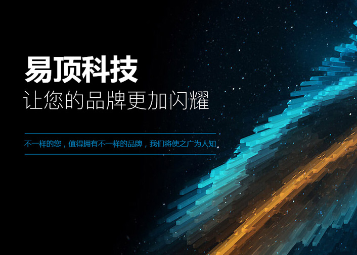 海南易顶信息科技有限公司 官网